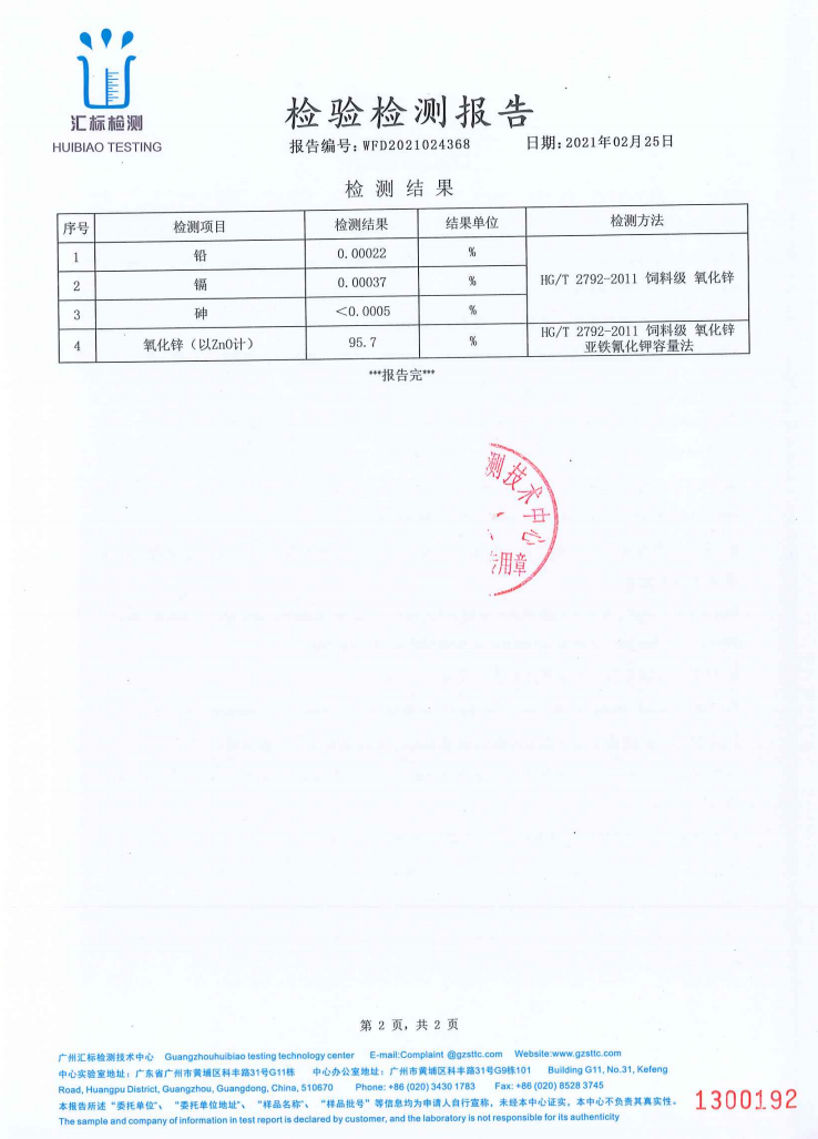 產(chǎn)品外檢報告29 產(chǎn)品外檢報告29